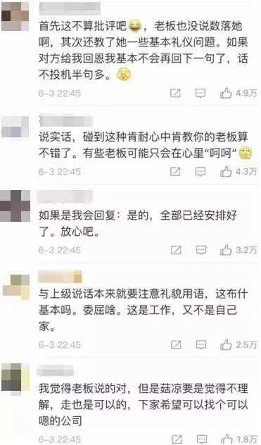 只因回复老板了一个“嗯”，被教育了一番的姑娘马上准备辞职......